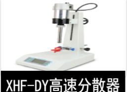 寧波新芝  高速分散器（內(nèi)切式勻漿機）XHF-DY