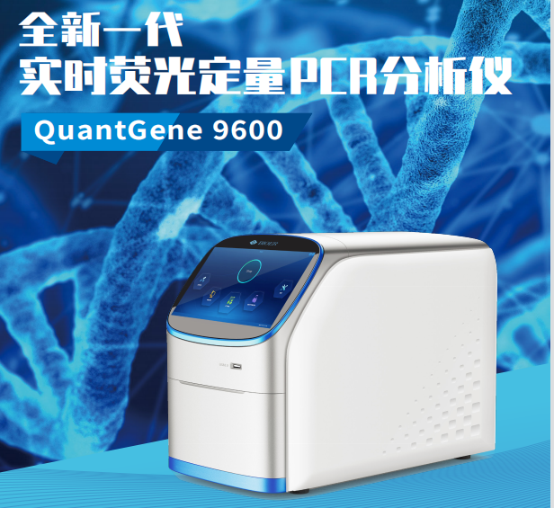 杭州博日 實時熒光定量PCR分析儀 QuantGene9600